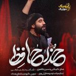 دانلود مداحی حسین طاهری خداحافظ / آقای مظلوم خداحافظ